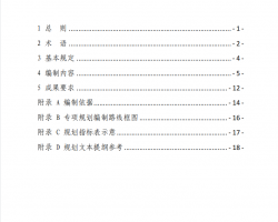 广东省绿色建筑发展专项规划编制技术导则 (试行) 23P