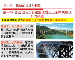 拱桥工程设计与构造解读PDF 87P