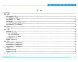建筑工程施工工艺质量管理标准化指导手册 139P