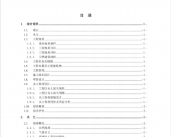 防洪治理项目初步设计报告PDF 259P