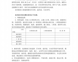温泉水库土石坝工程毕业设计PDF 6P