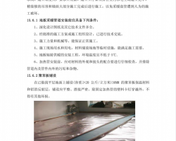 地板采暖施工工艺PDF 7P