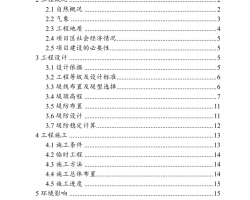 县城防洪应急工程初步设计报告PDF 21P