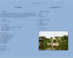 苏州景观规划实习报告PDF 5P