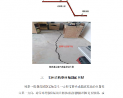 黑龙江省既有建筑结构安全隐患排查手册（试行）