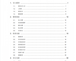 广联达BIM审图操作说明书PDF 36P