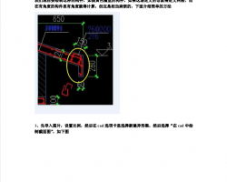 广联达导入图片解决复杂构件的绘制方法PDF 4P