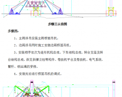 跨江大桥钢梁架设施工方案