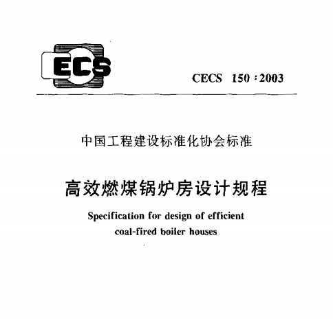 CECS 150:2003 Чȼú¯ƹ