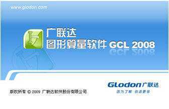 广联达图形算量软件GCL2008初级视频(黑龙江