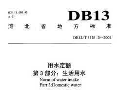 DB13/T 1161.3-2009 ӱʡˮ 3֣ˮ