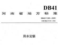 DB41/T 385-2009 ʡˮ