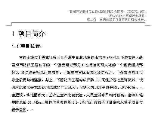 富锦东堤子项目可行性研究报告