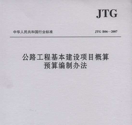 JTG B06-2007·̻ĿԤư취