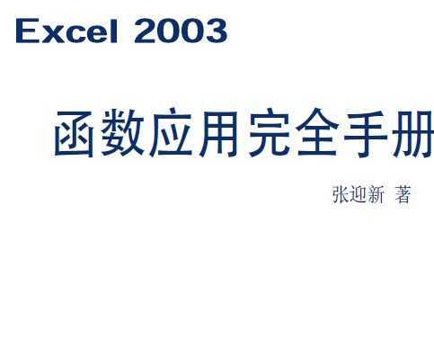 Excel 2003Ӧȫֲ