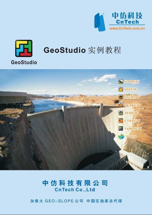 GeoStudio ʵ̳
