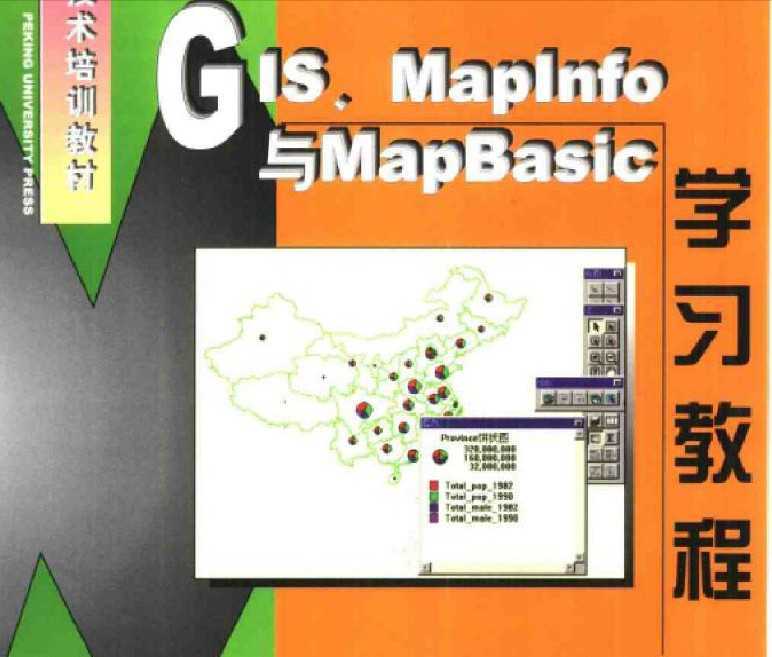 GIS.MapInfo与MapBasic学习教程免费下载 - 地