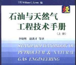 石油化工工程师实用技术手册免费下载 - 地质勘
