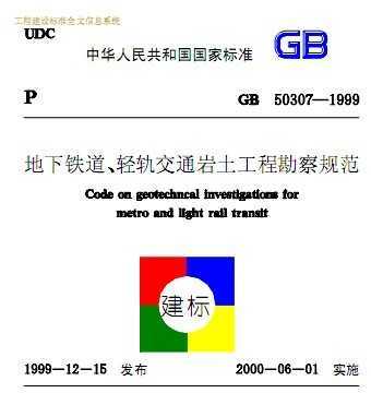 GB 50307-1999 콻ͨ̿淶