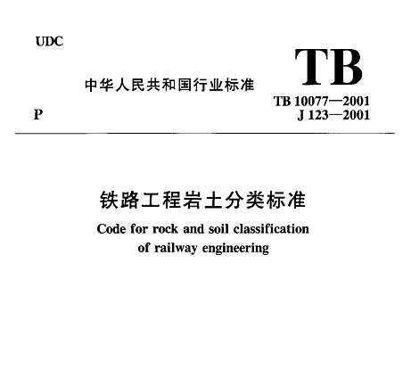 TB 10077-2001 ·׼