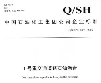 Q/SH PRD007-2006 1ؽͨ·ʯ