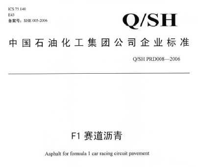 Q/SH PRD008-2006 F1