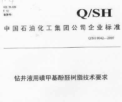 Q/SH 0042-2007 꾮ҺûǼ׻ȩ֬Ҫ