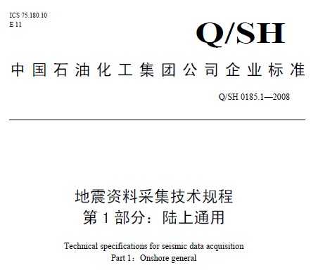 Q/SH 0185.1-2008 ϲɼ 1֣½ͨ