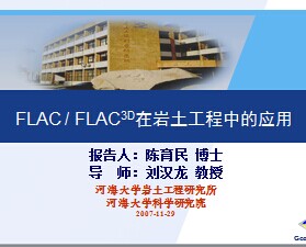 FLAC/FLAC3DеӦ