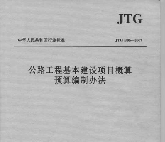JTG B06-2007 ·̻ĿԤư취