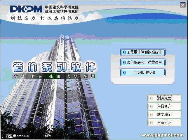 广西地区PKPM钢筋算量软件学习版免费下载 
