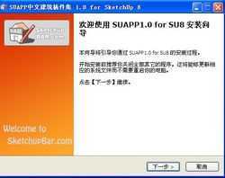 sketchupĲ SUAPP1.0 for SU8