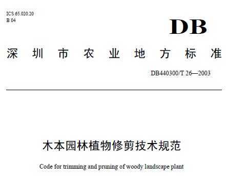 DB440300/T 26-2003 木本园林植物修剪技术规范