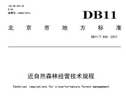 DB11/T 842-2011 近自然森林经营技术规程