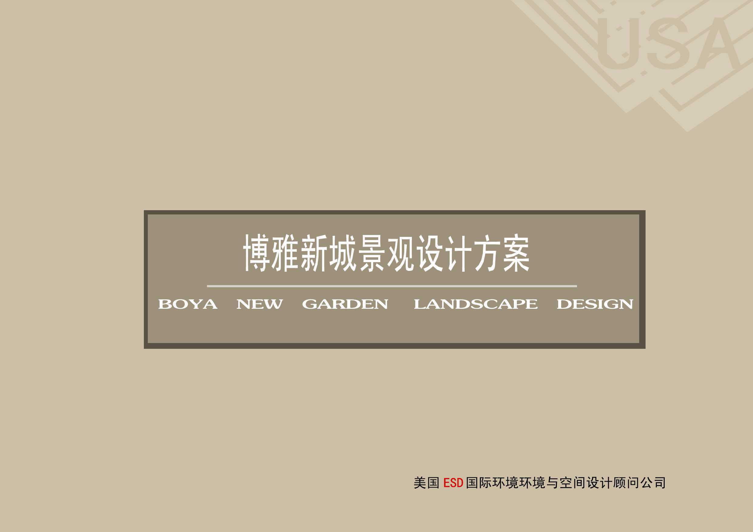 成都博雅新城全套景观设计方案文本免费下载