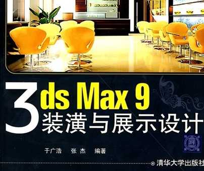 3DS MAX 9 װչʾ